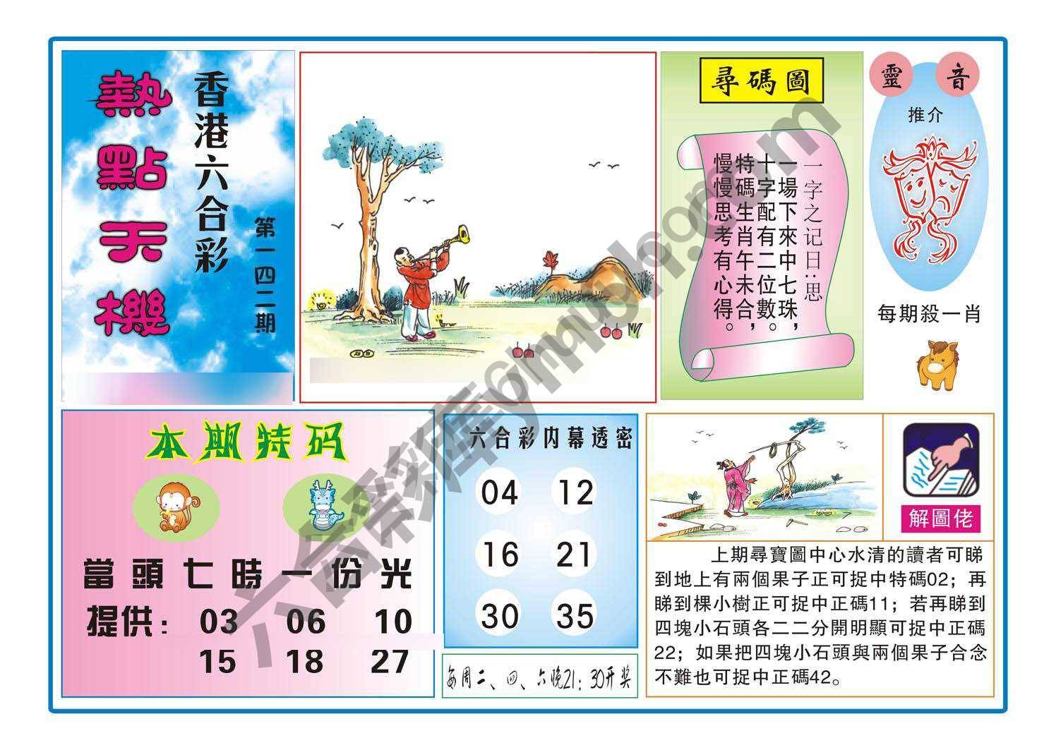 热点天机