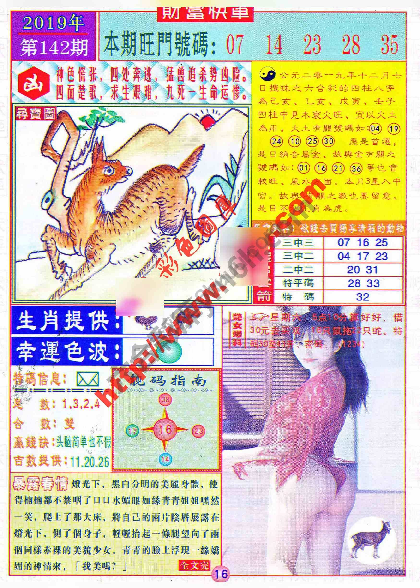财富快车