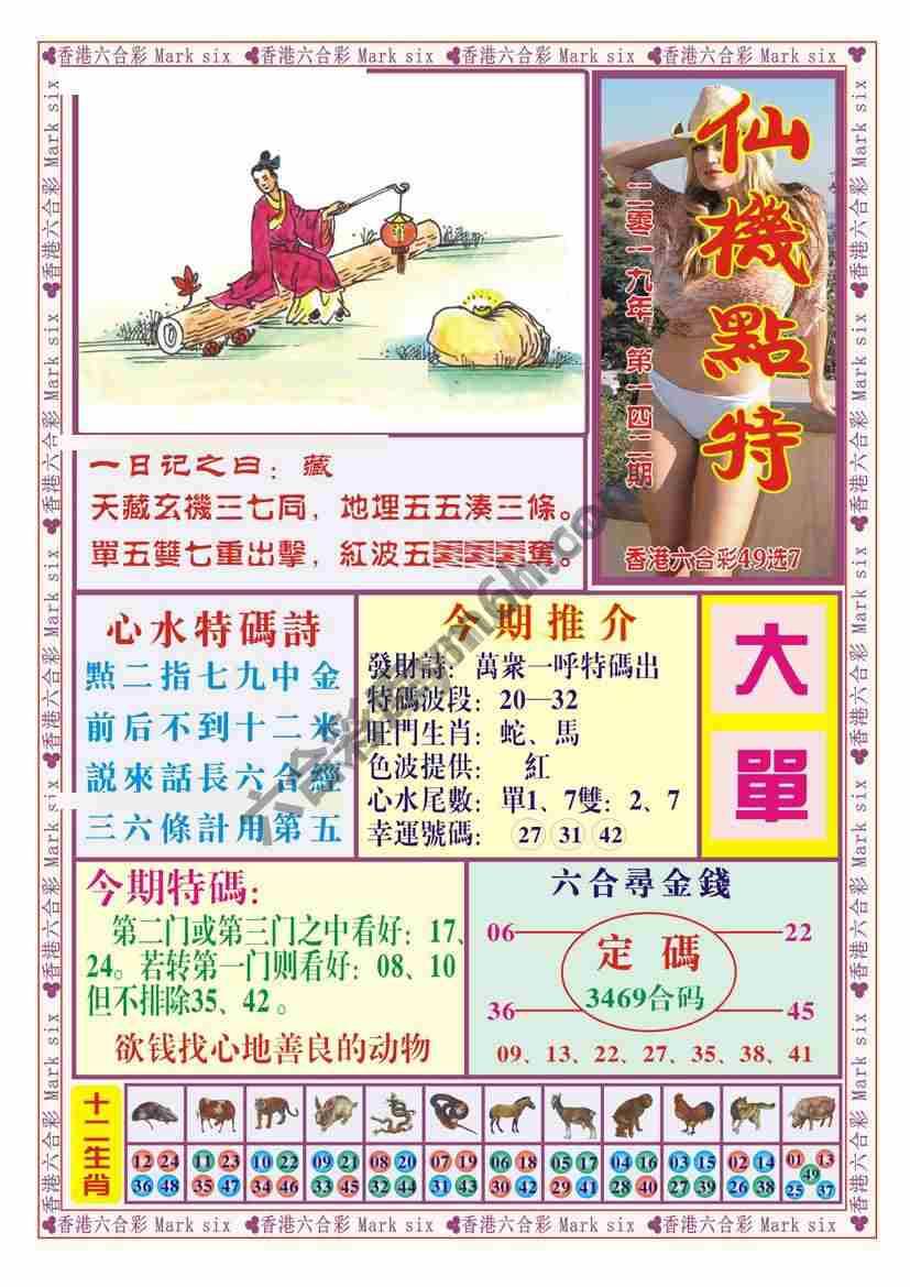 仙机点特