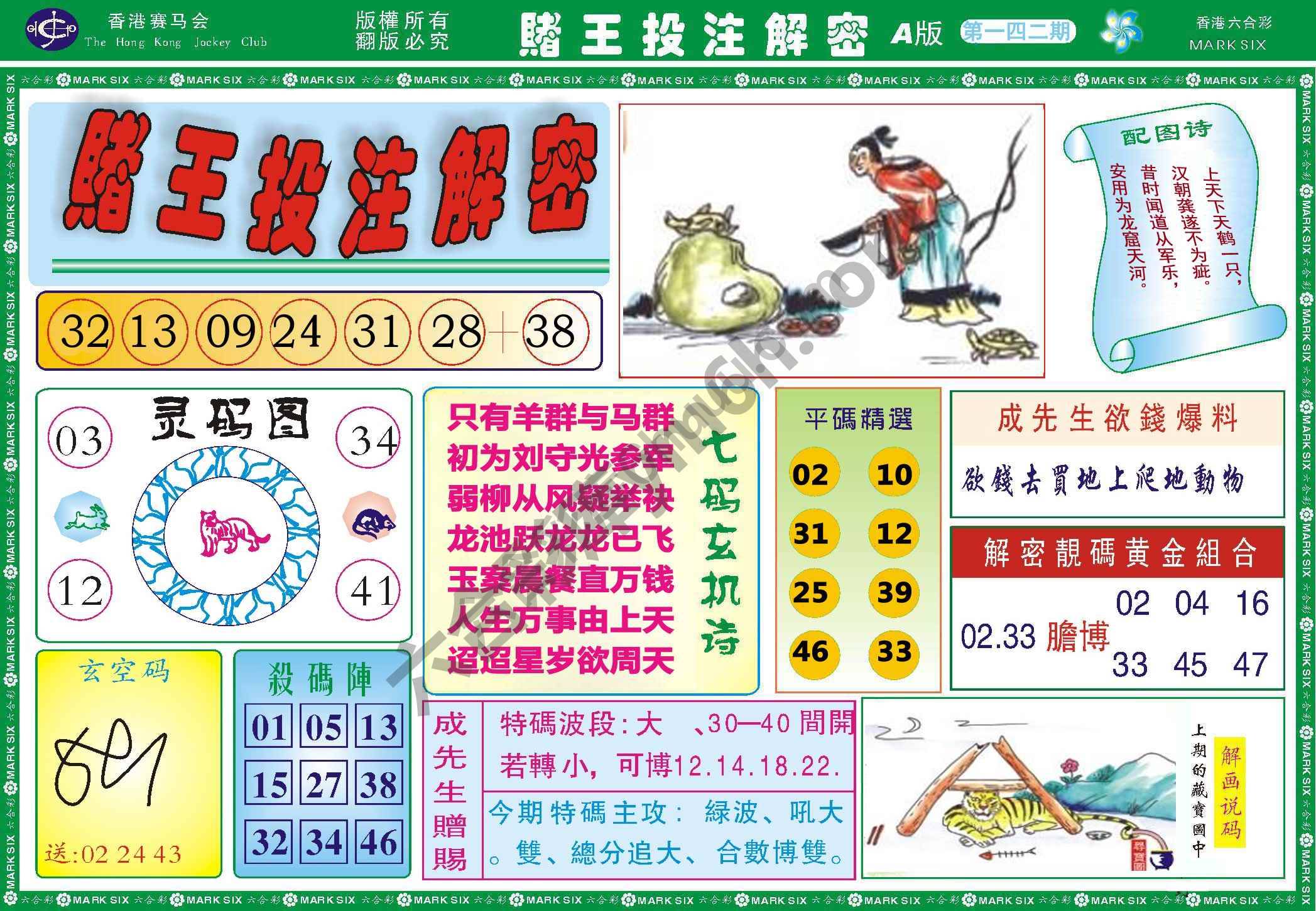赌王投注解密