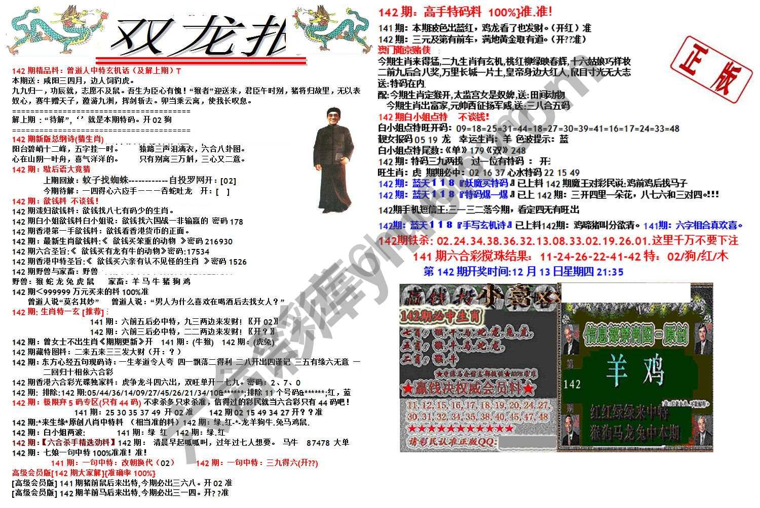 双龙报