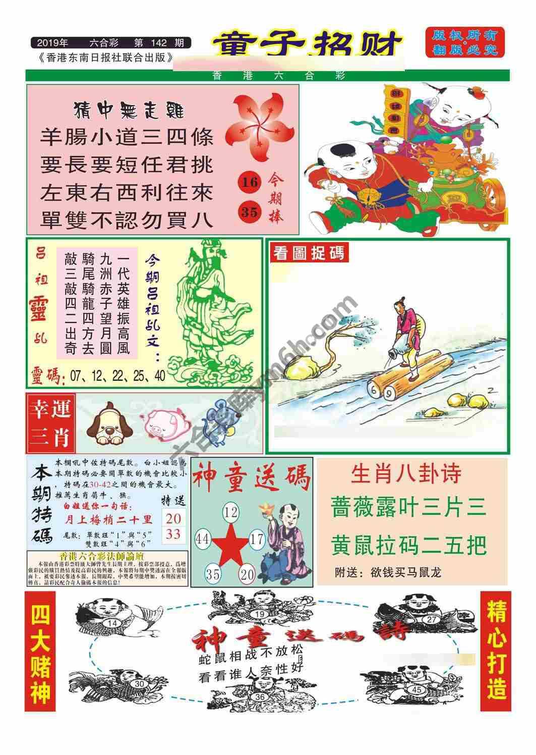 童子招财