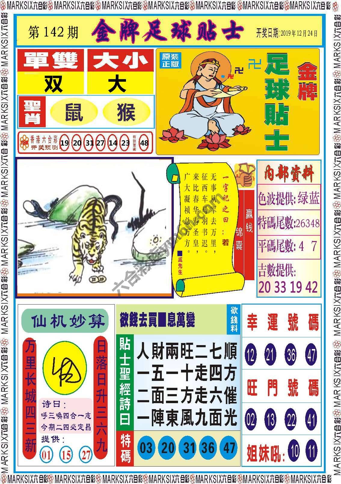 金牌足球贴士