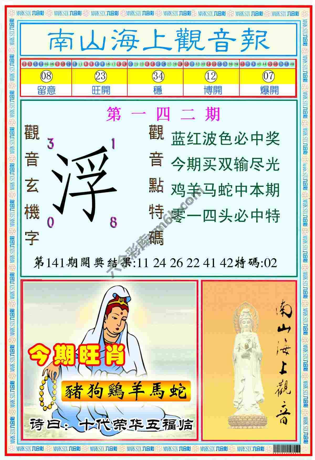 南山海上观音报