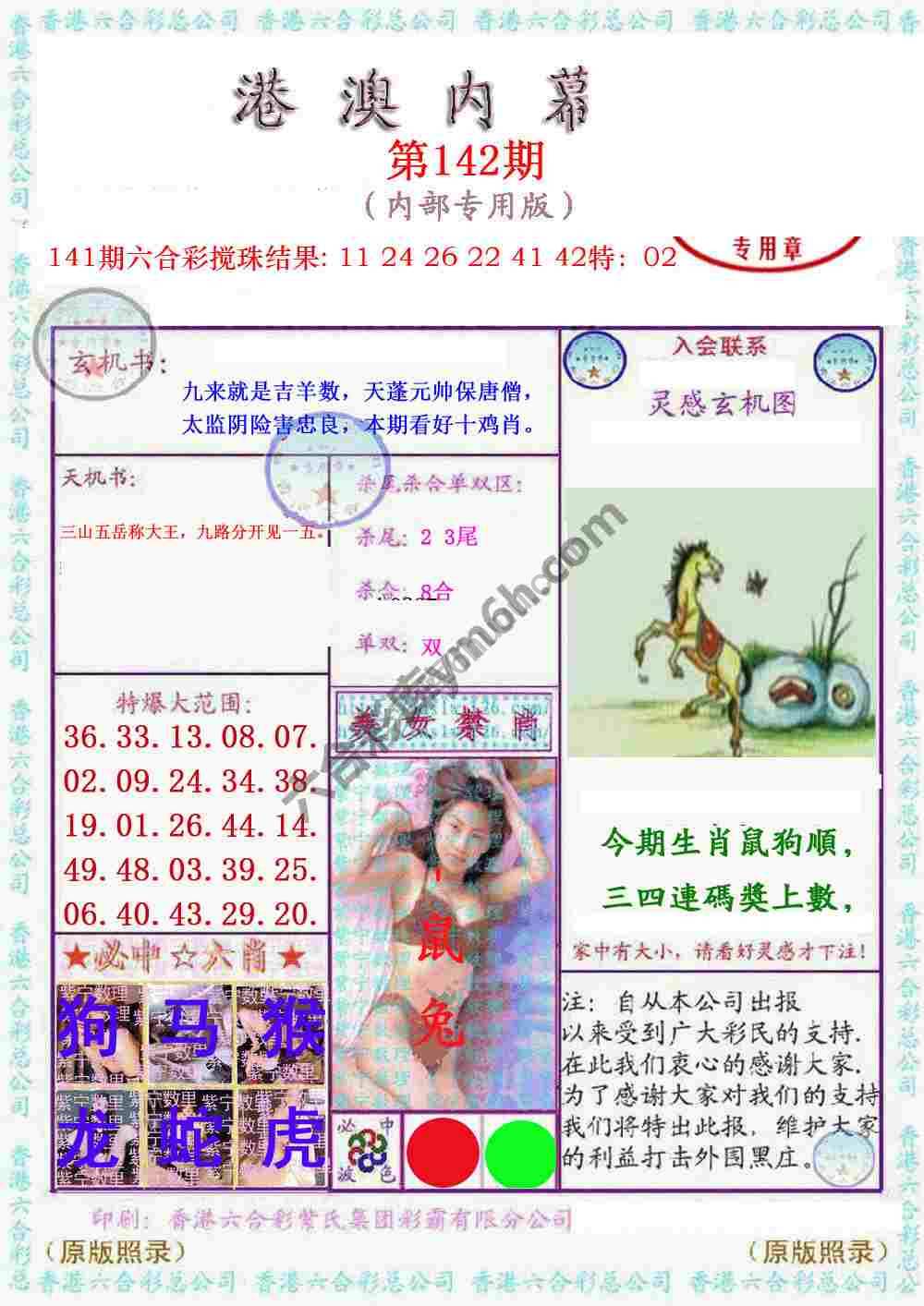 港澳内幕