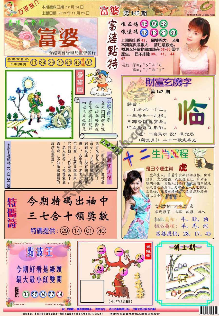 富婆翡翠秘籍图