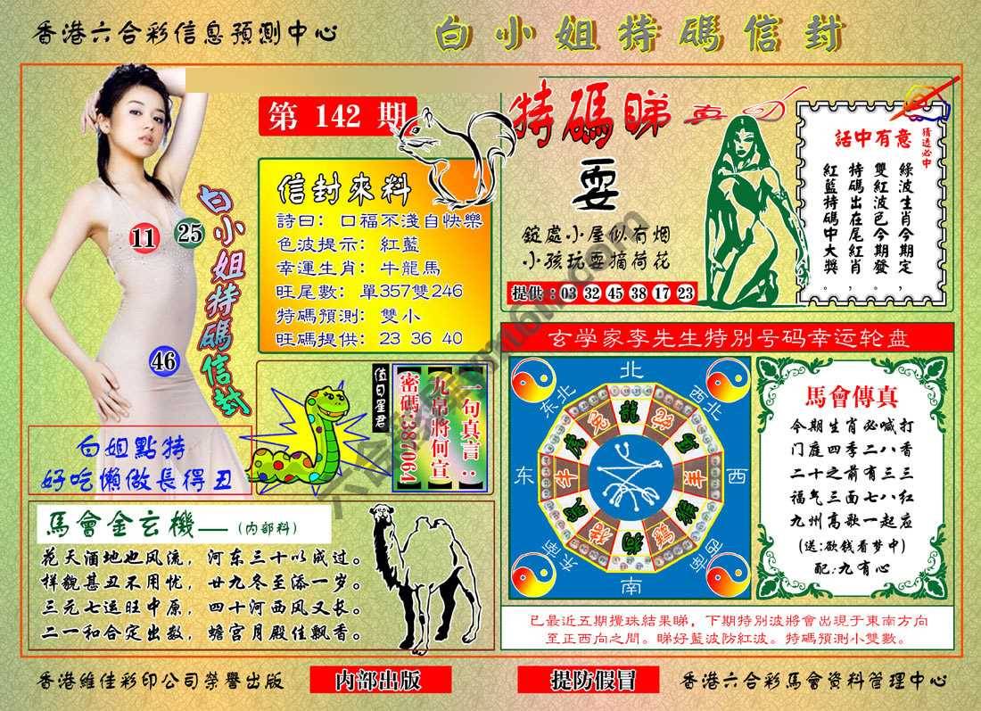 白小姐特码信封