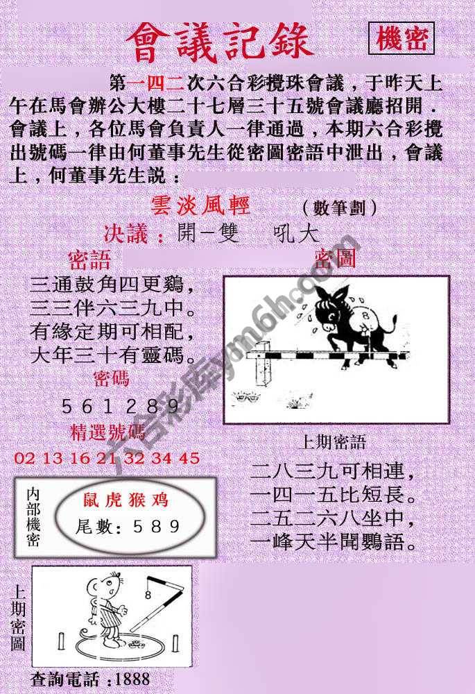 会议记录