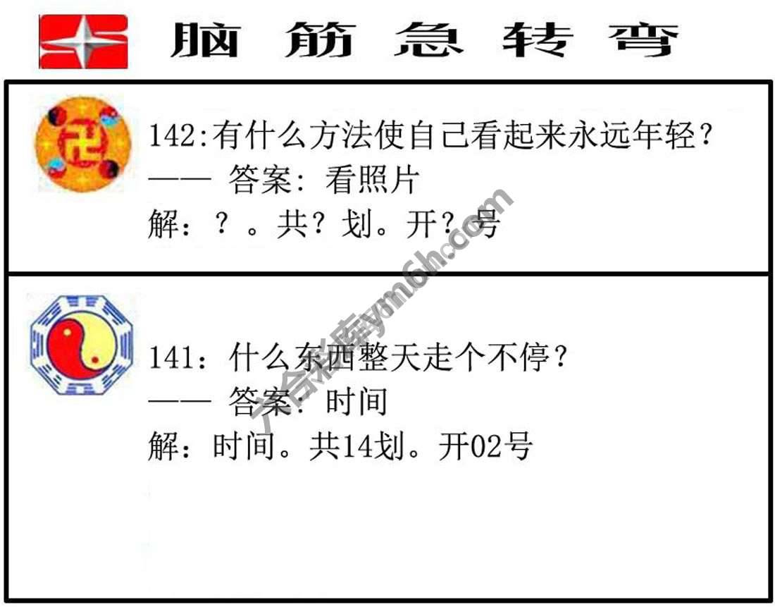 脑筋急转弯