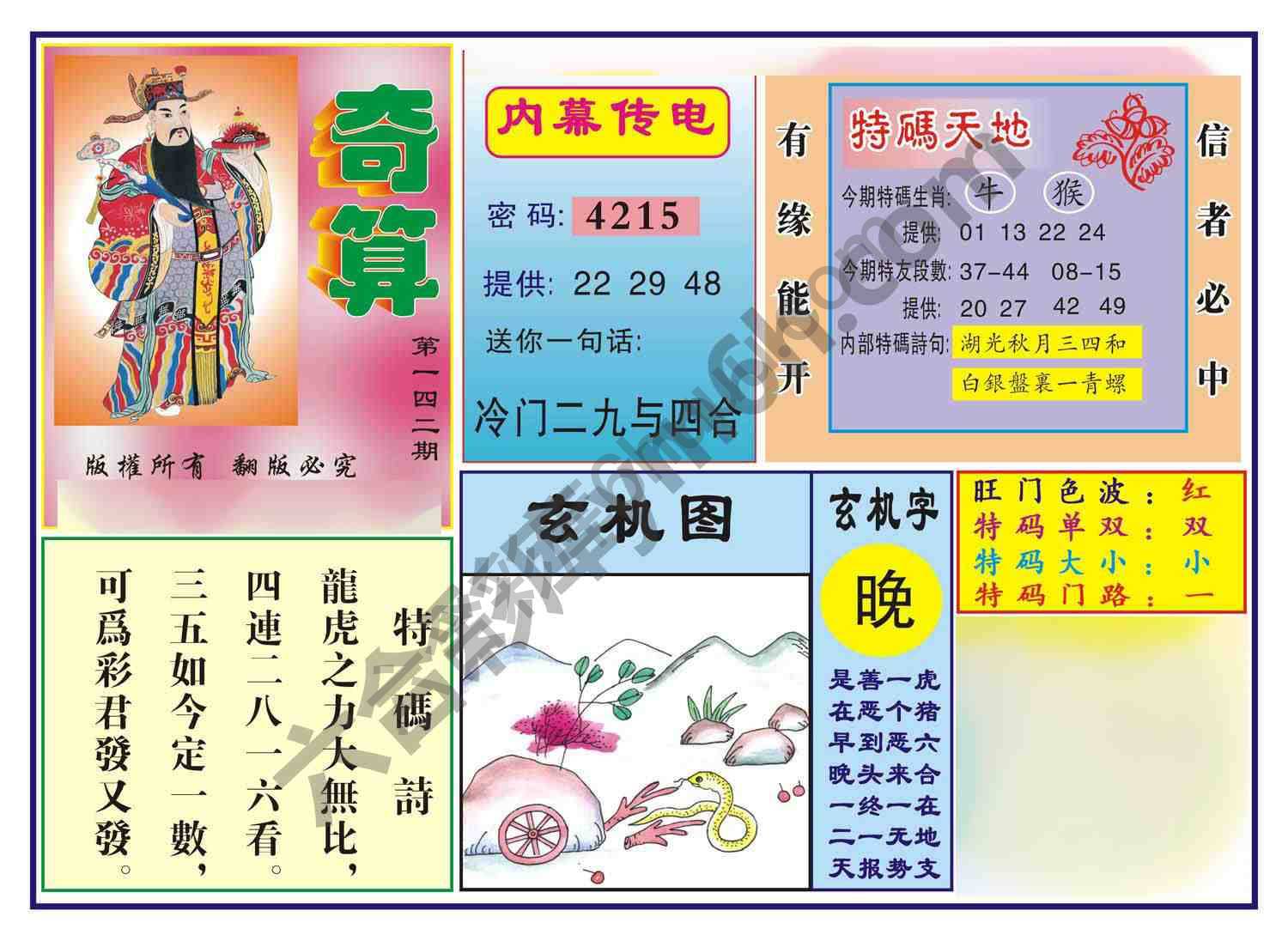 奇算