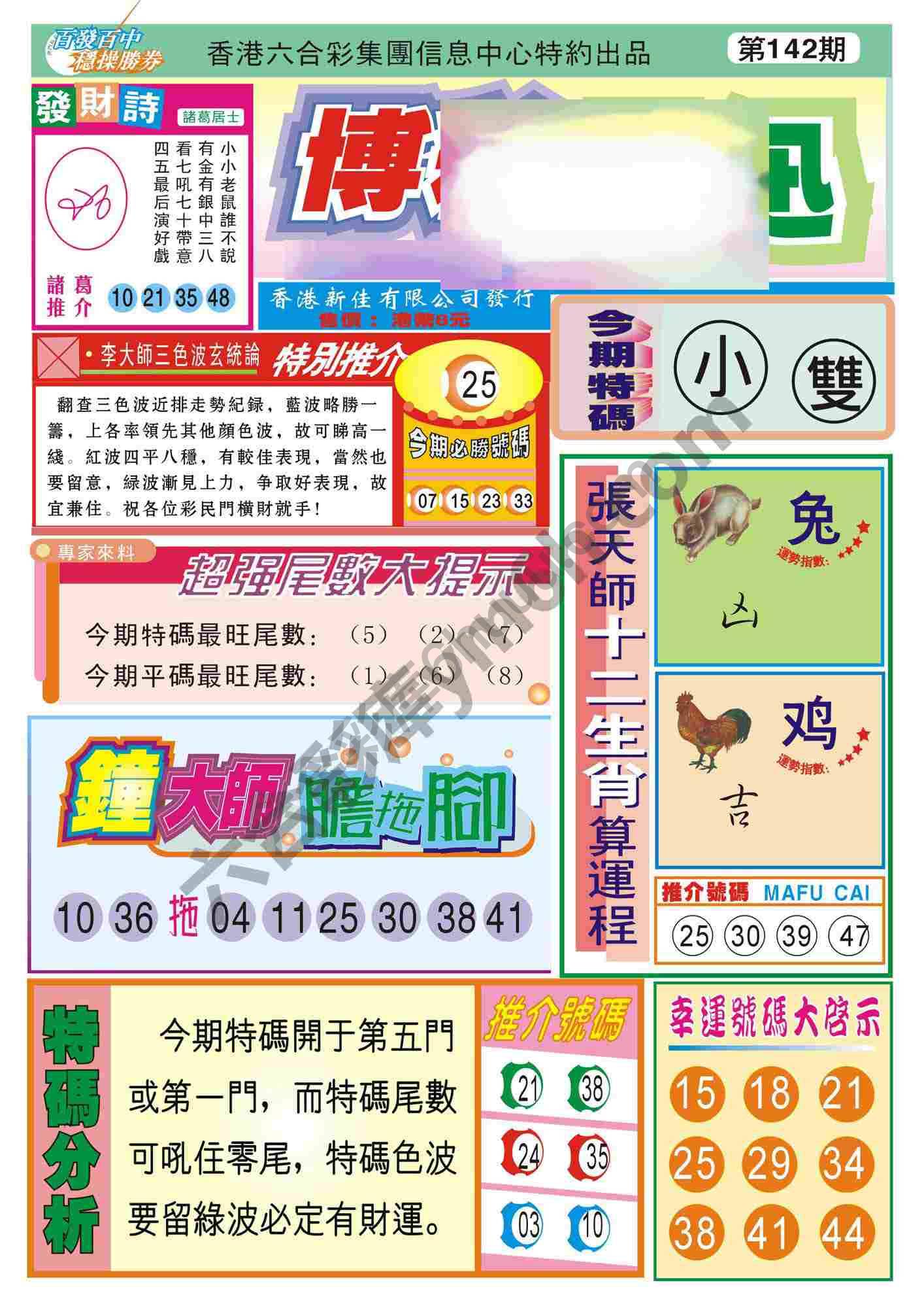 香港博彩快讯
