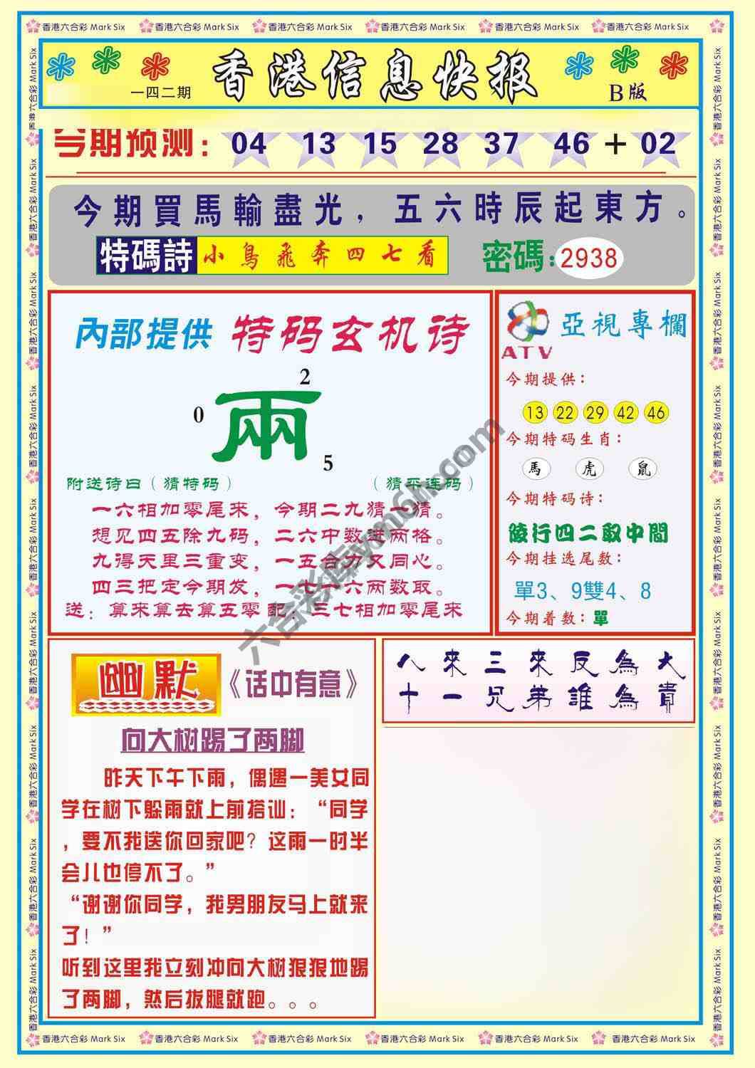 香港信息快报