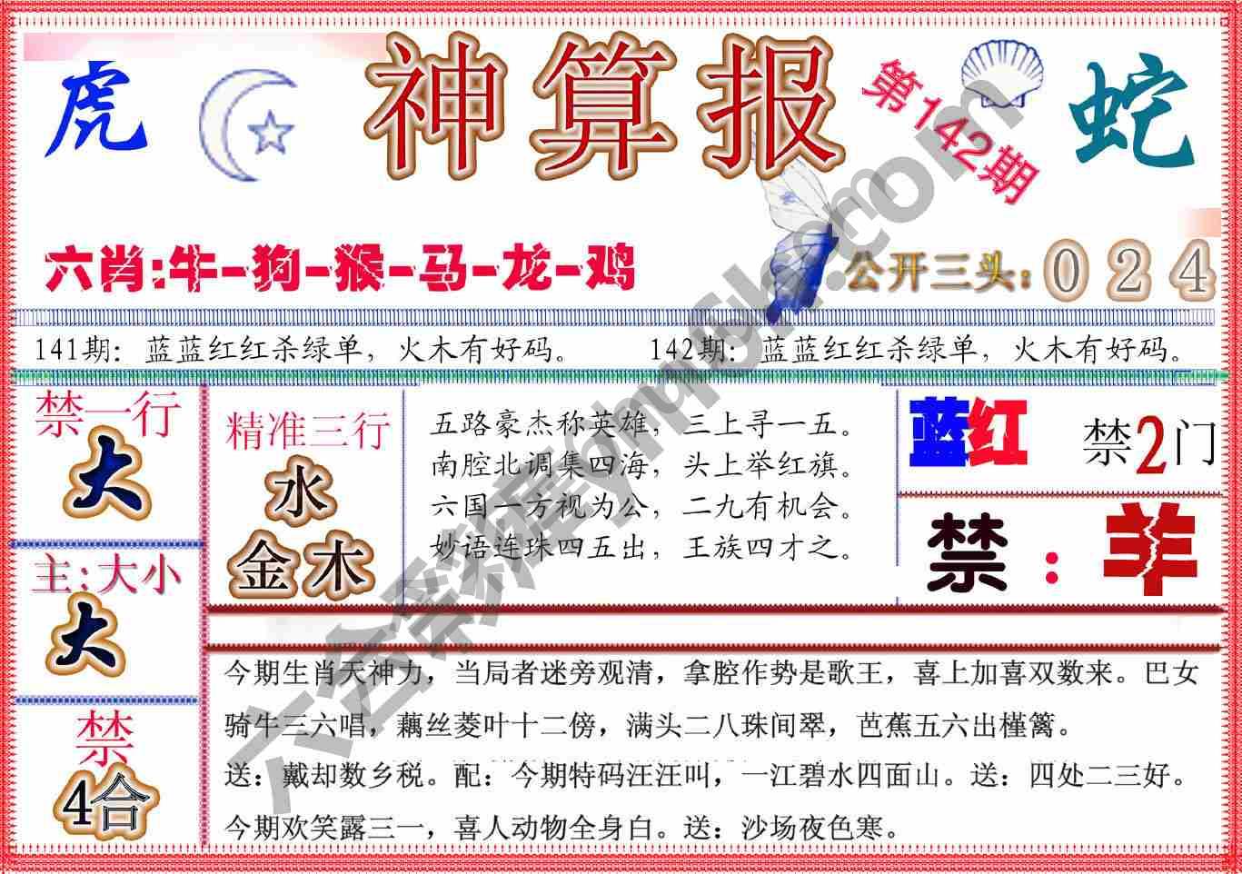 神算报新版