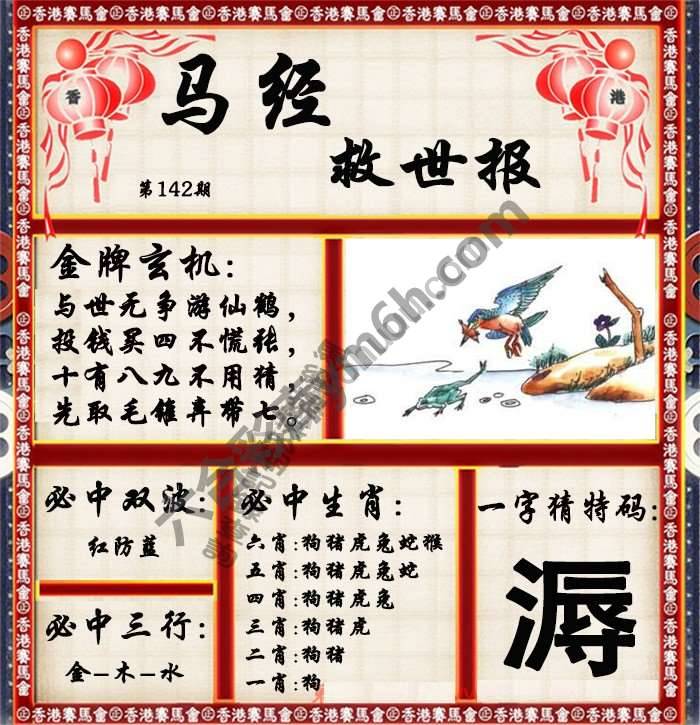 马经救世报