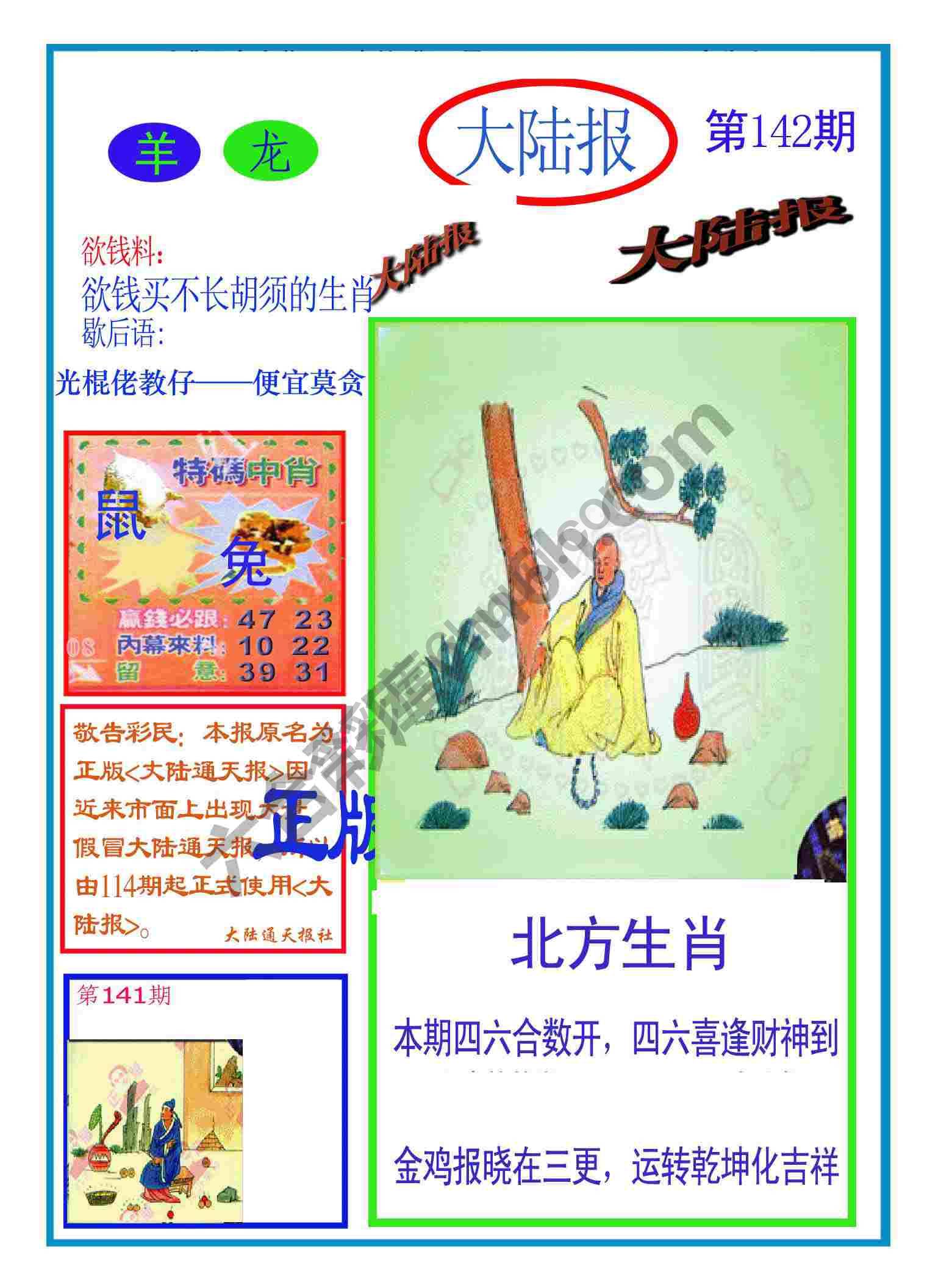 大陆报