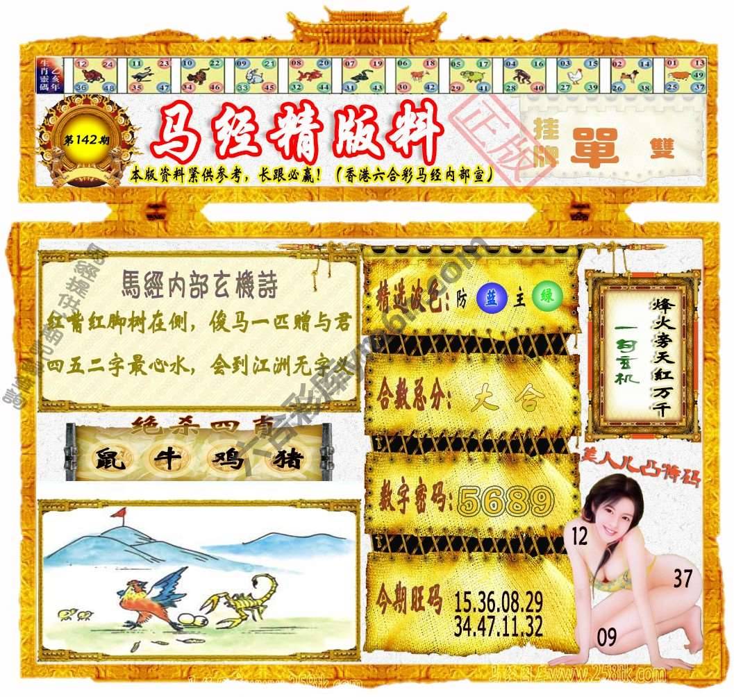 马经精版料