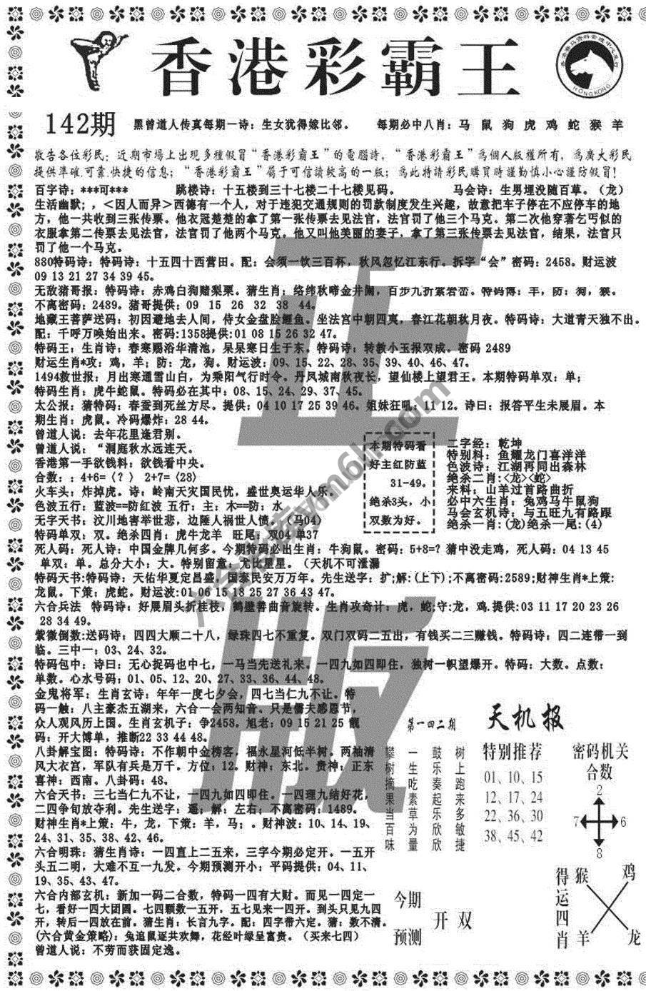 新香港彩霸王