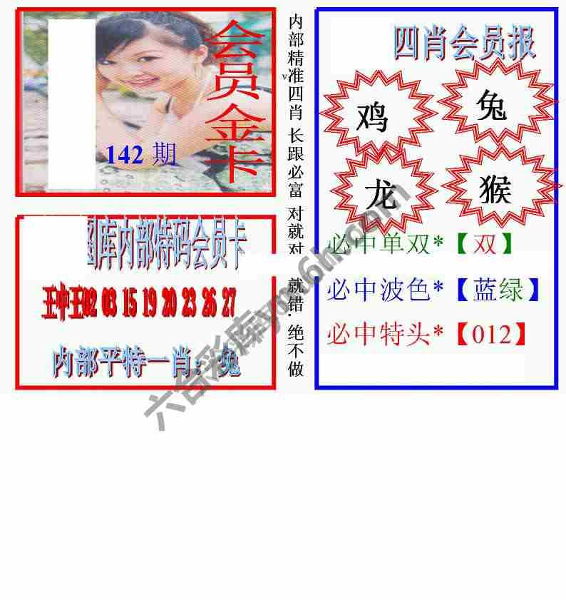 马经四肖会员报