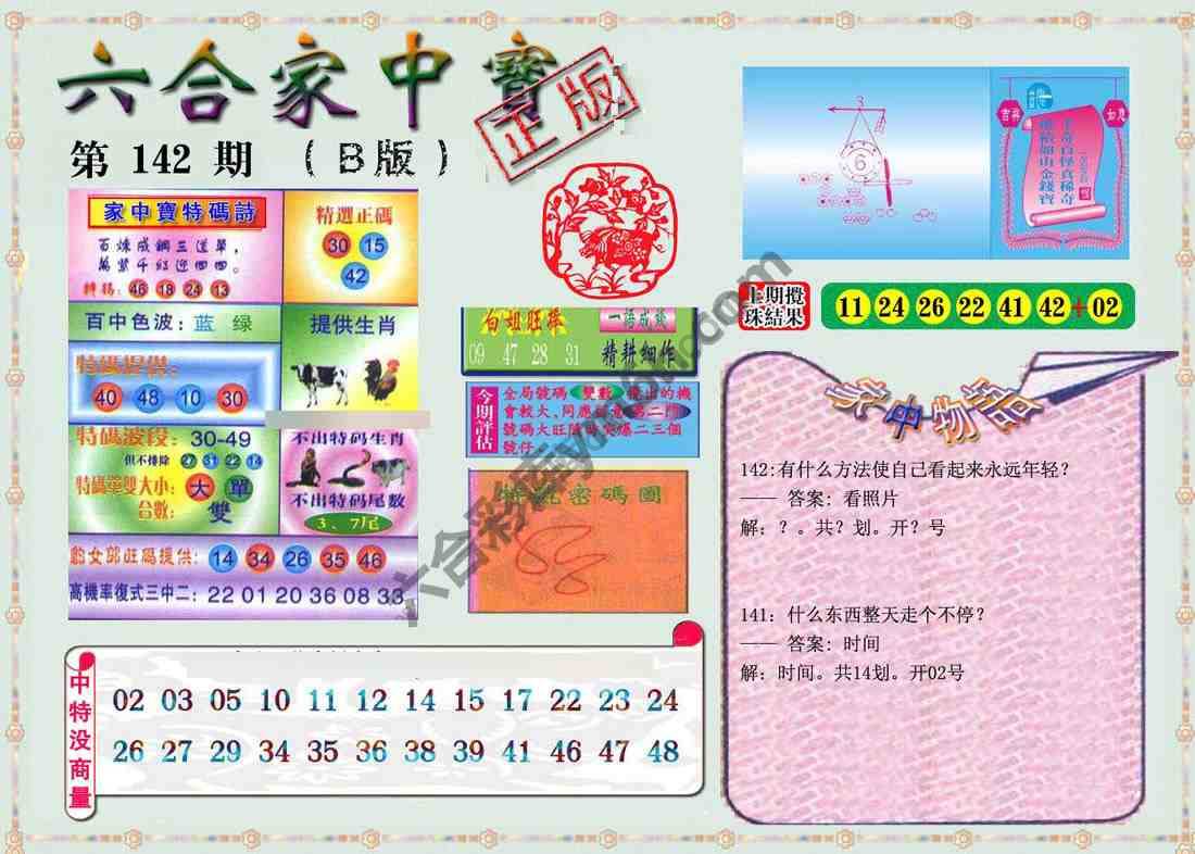 六合家中宝