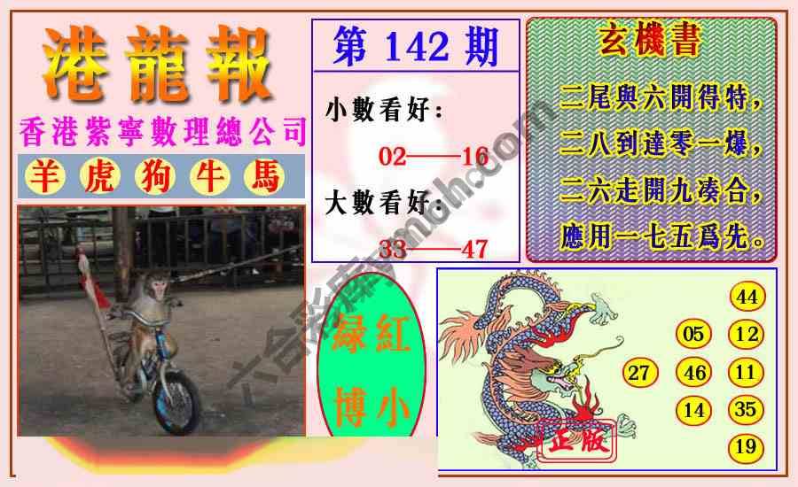 港龙报