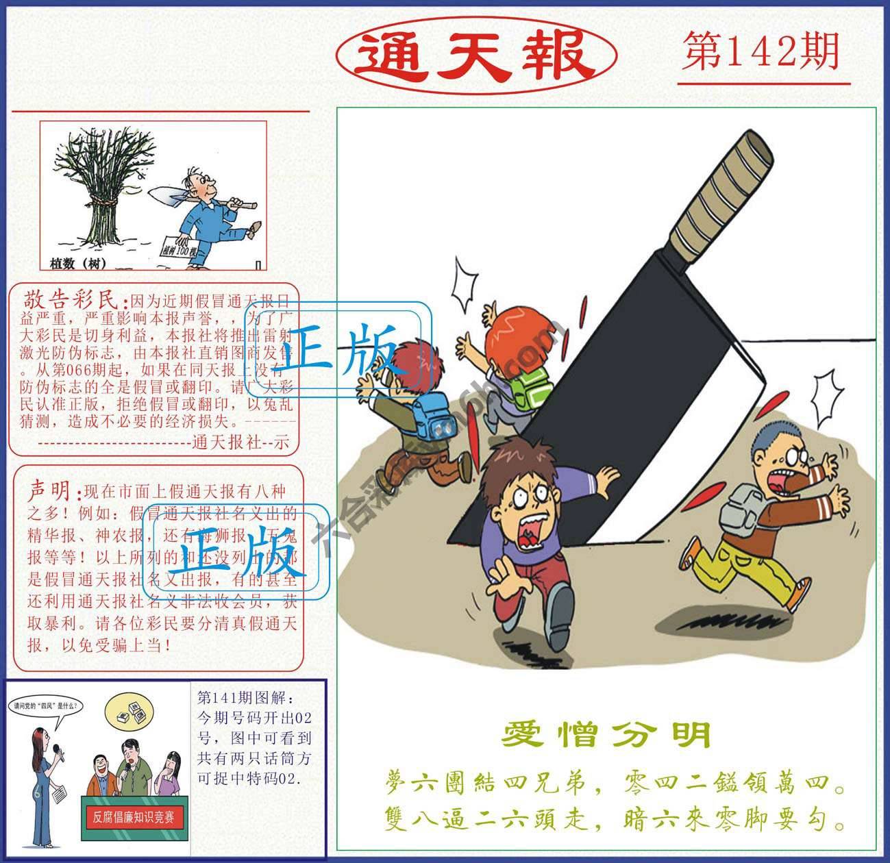 正版通天报