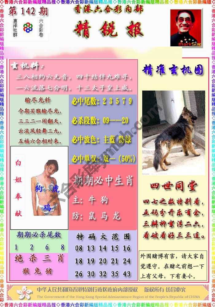精锐报