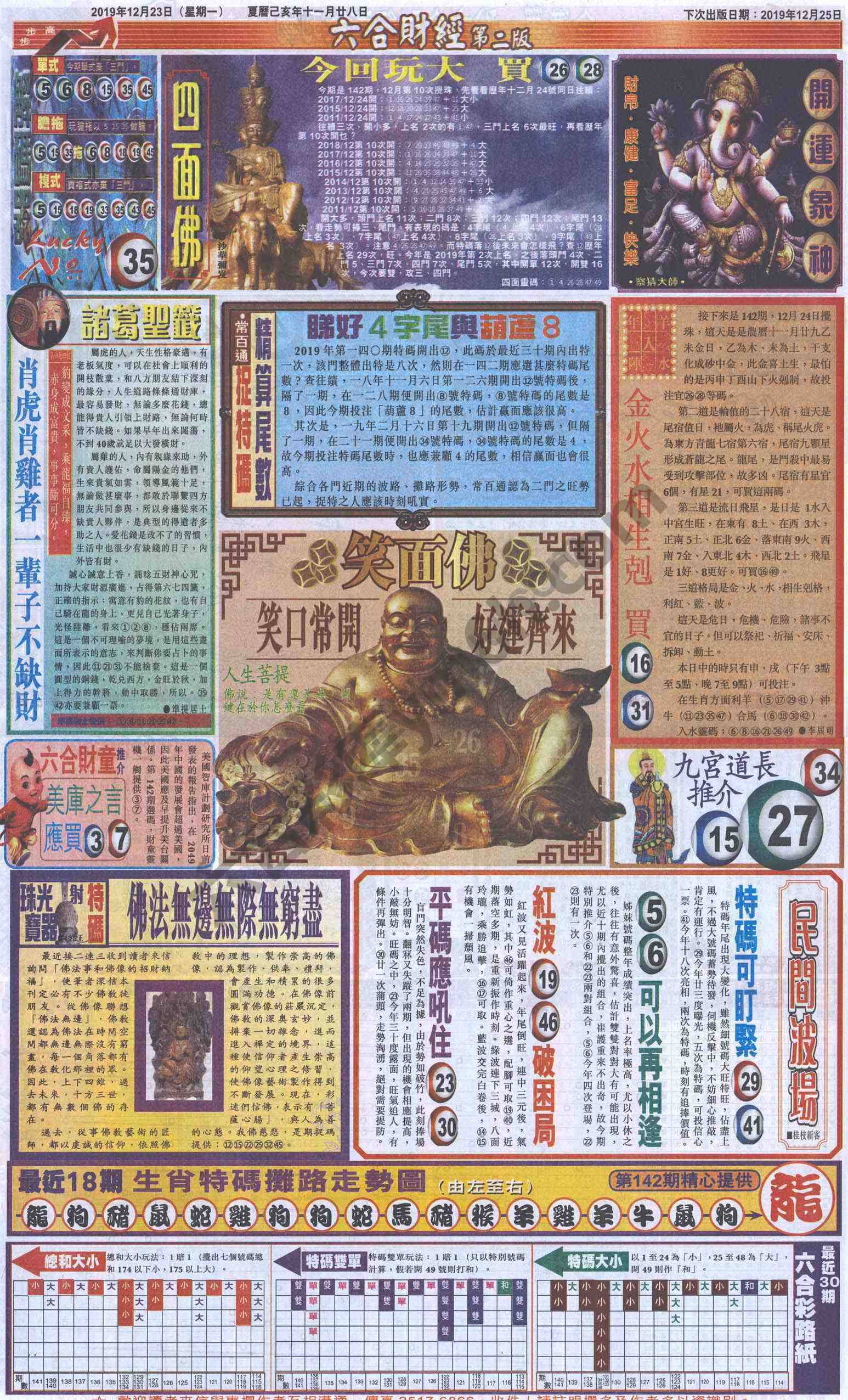 新六合财经