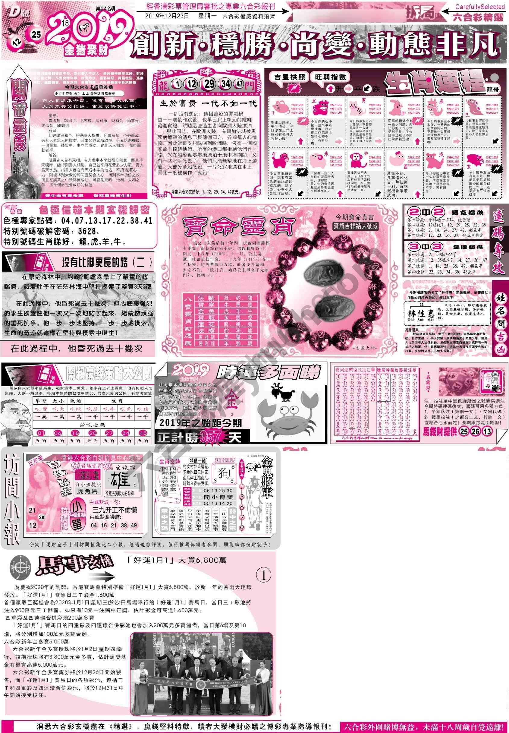 六合精选