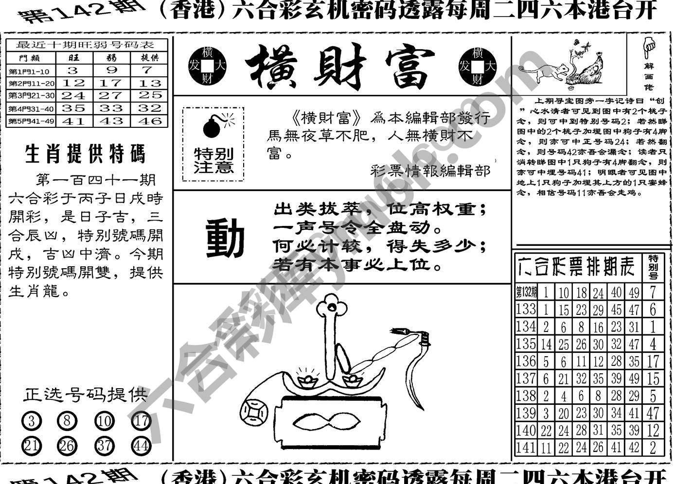 横财富
