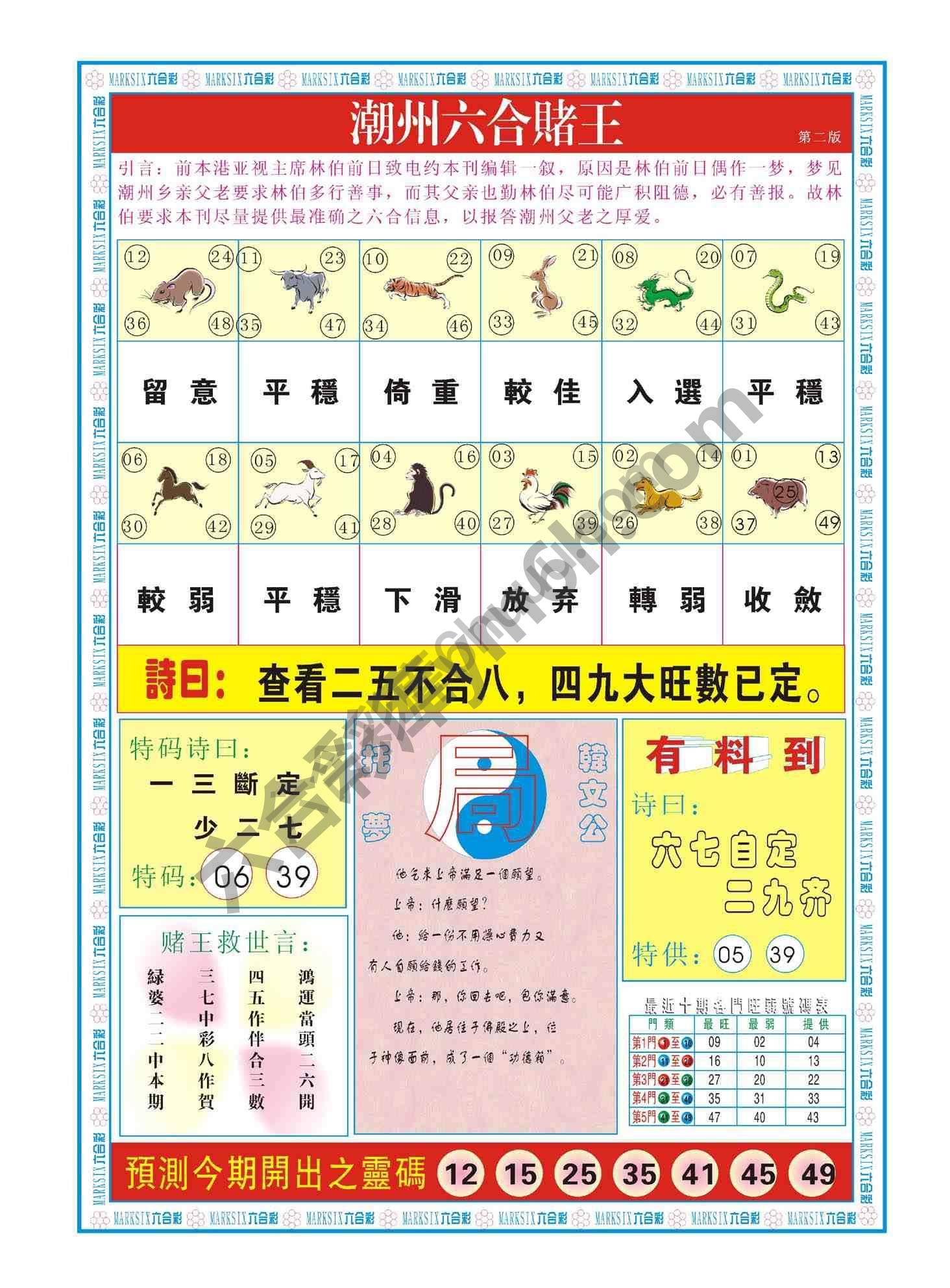 潮州六合赌王