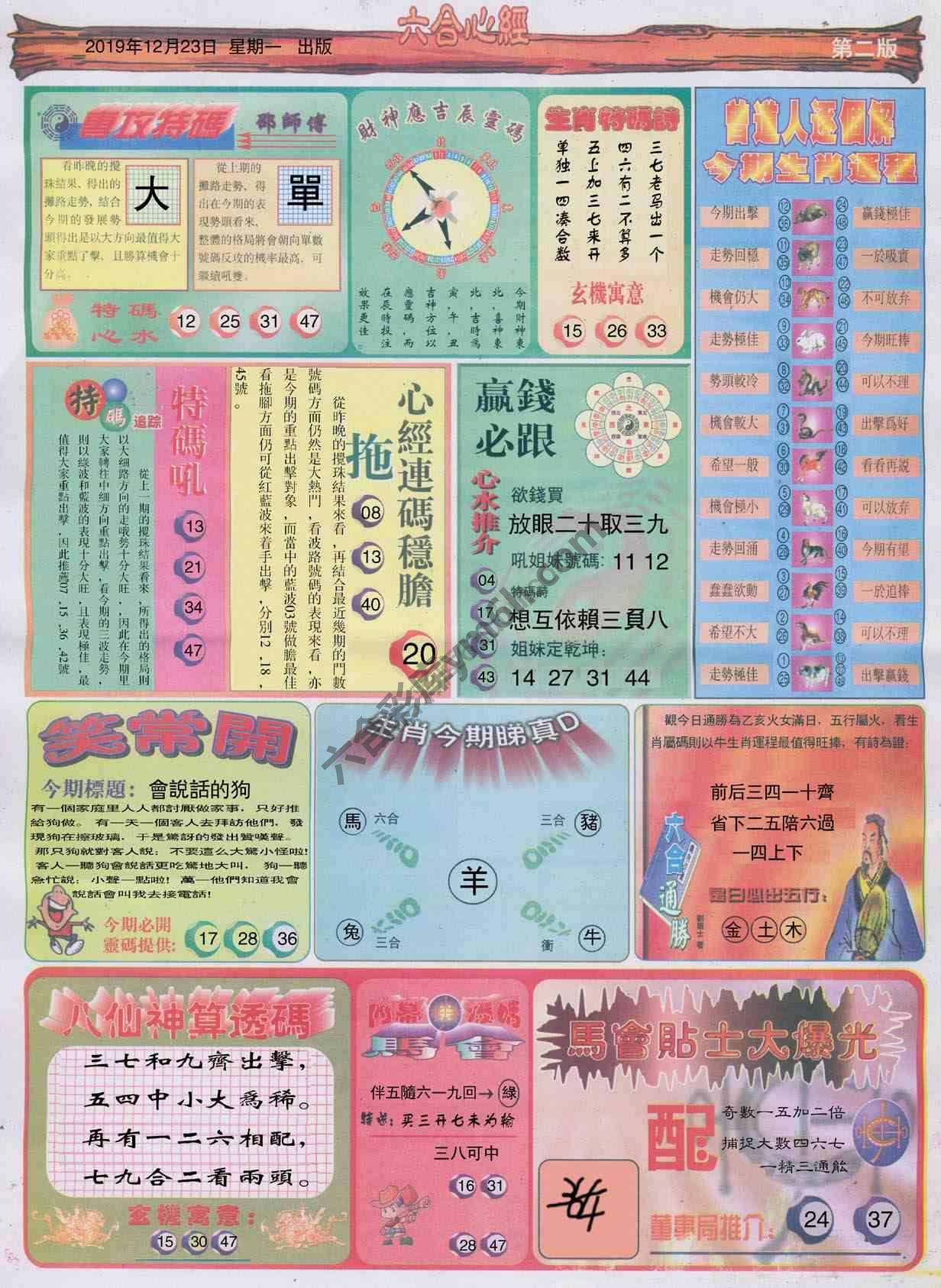六合心经