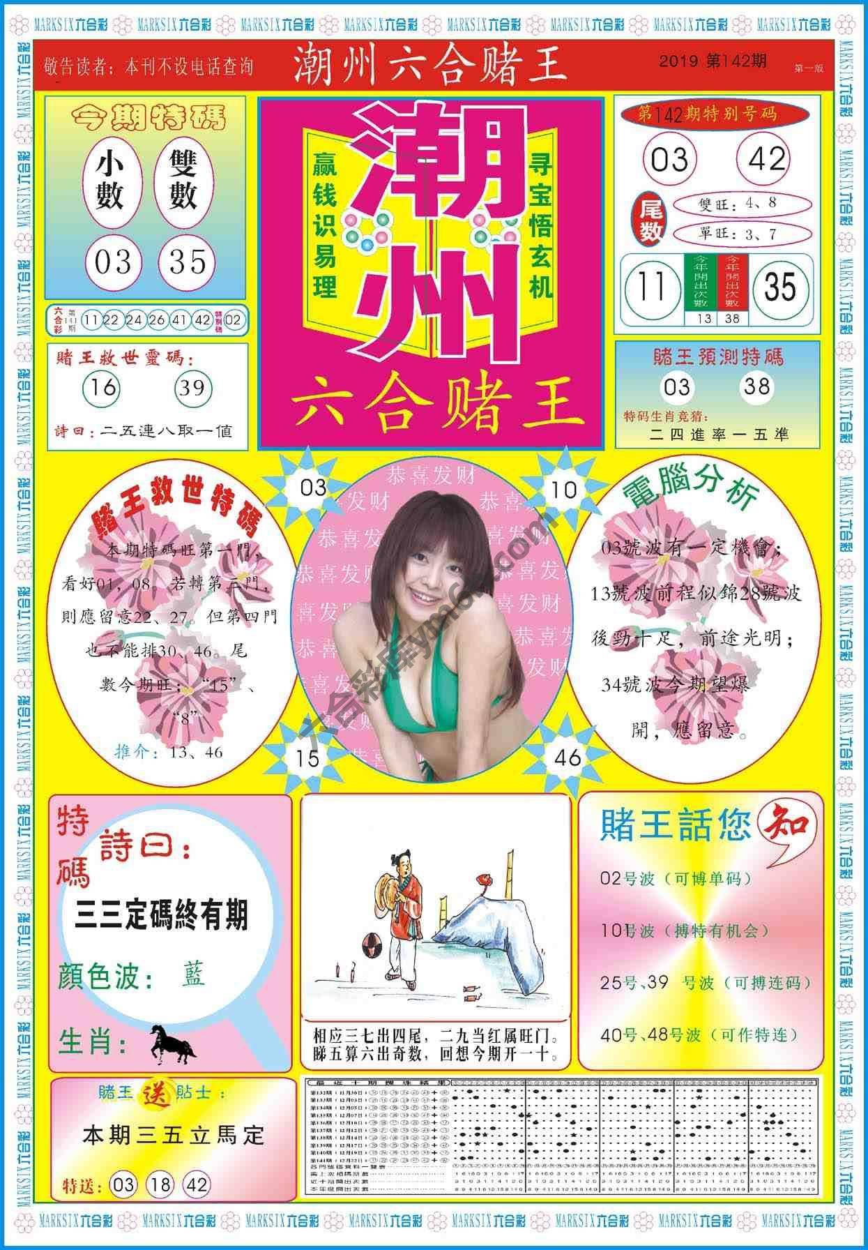 潮州六合赌王