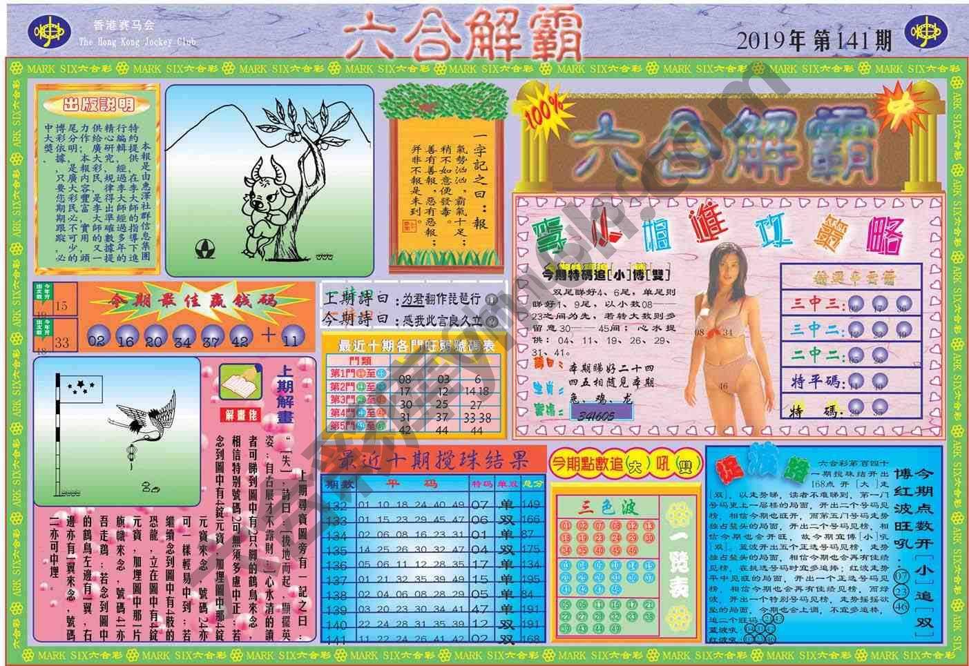 六合解霸