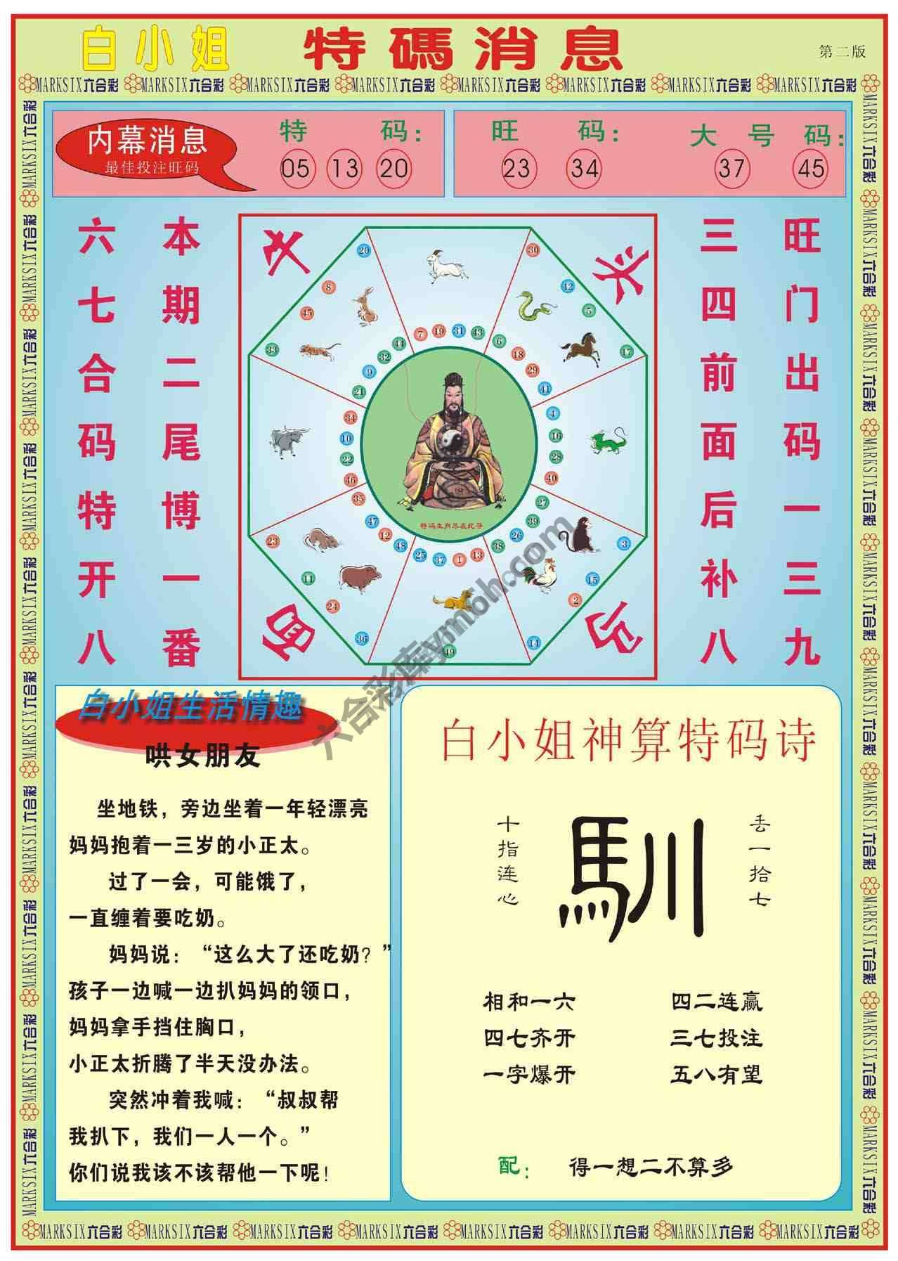白小姐特码消息