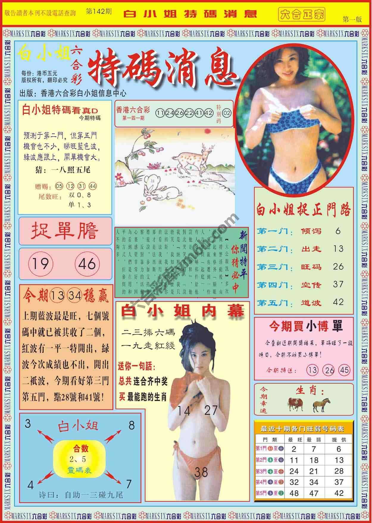 白小姐特码消息