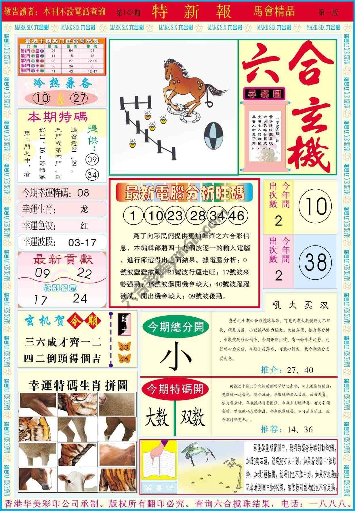 特新报