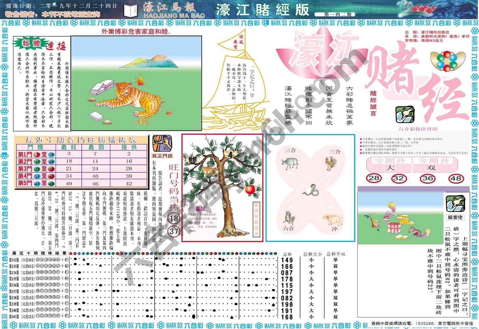 濠江赌经