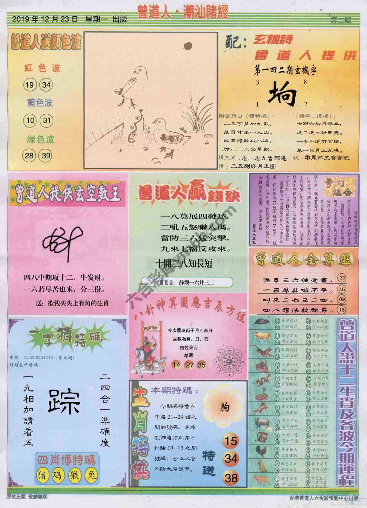 曾道人潮汕赌经