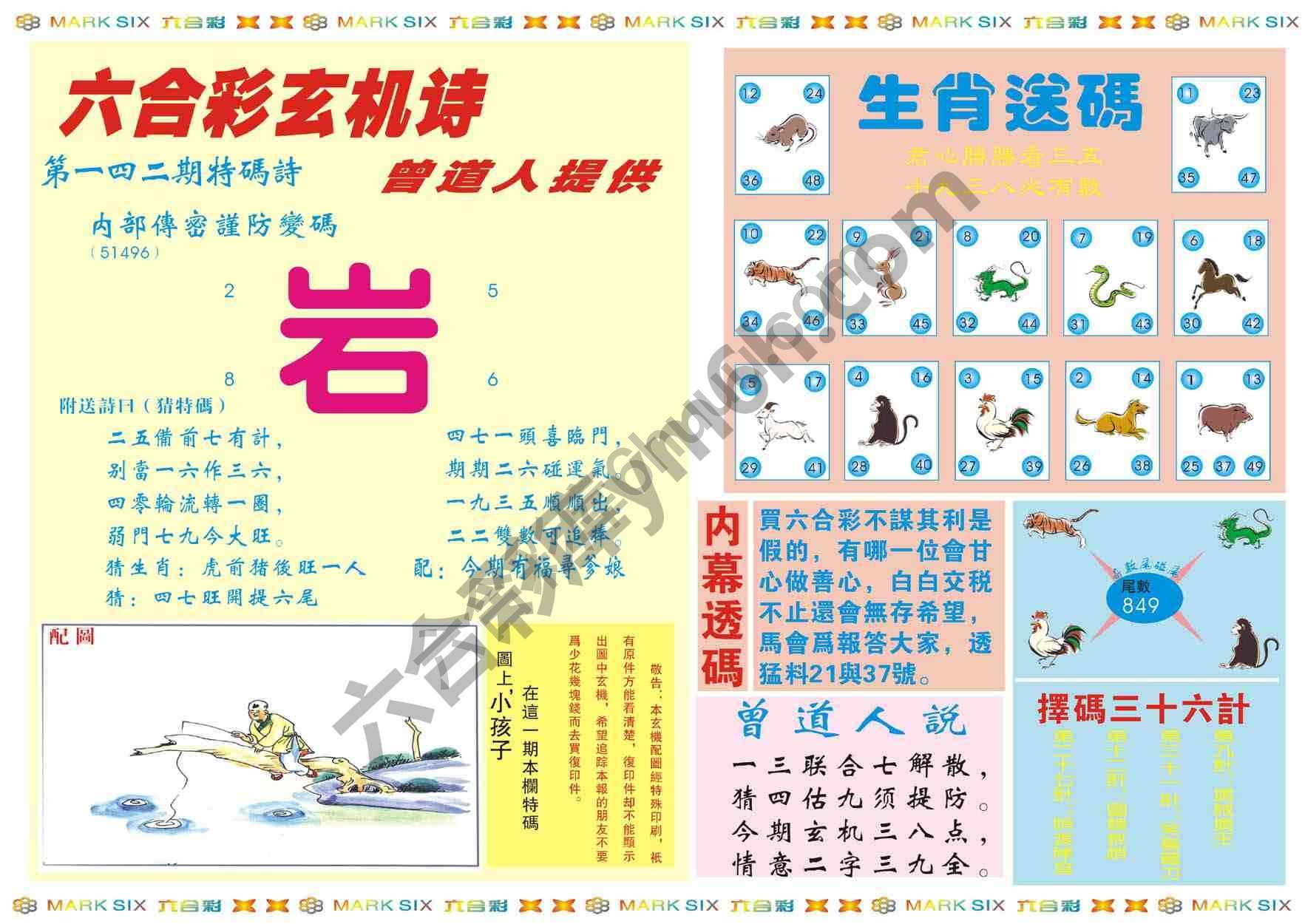 新曾道人内幕玄机
