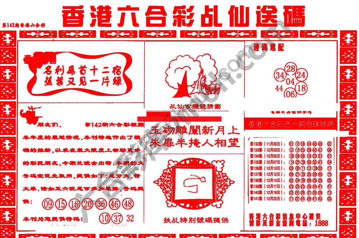 乩仙送码
