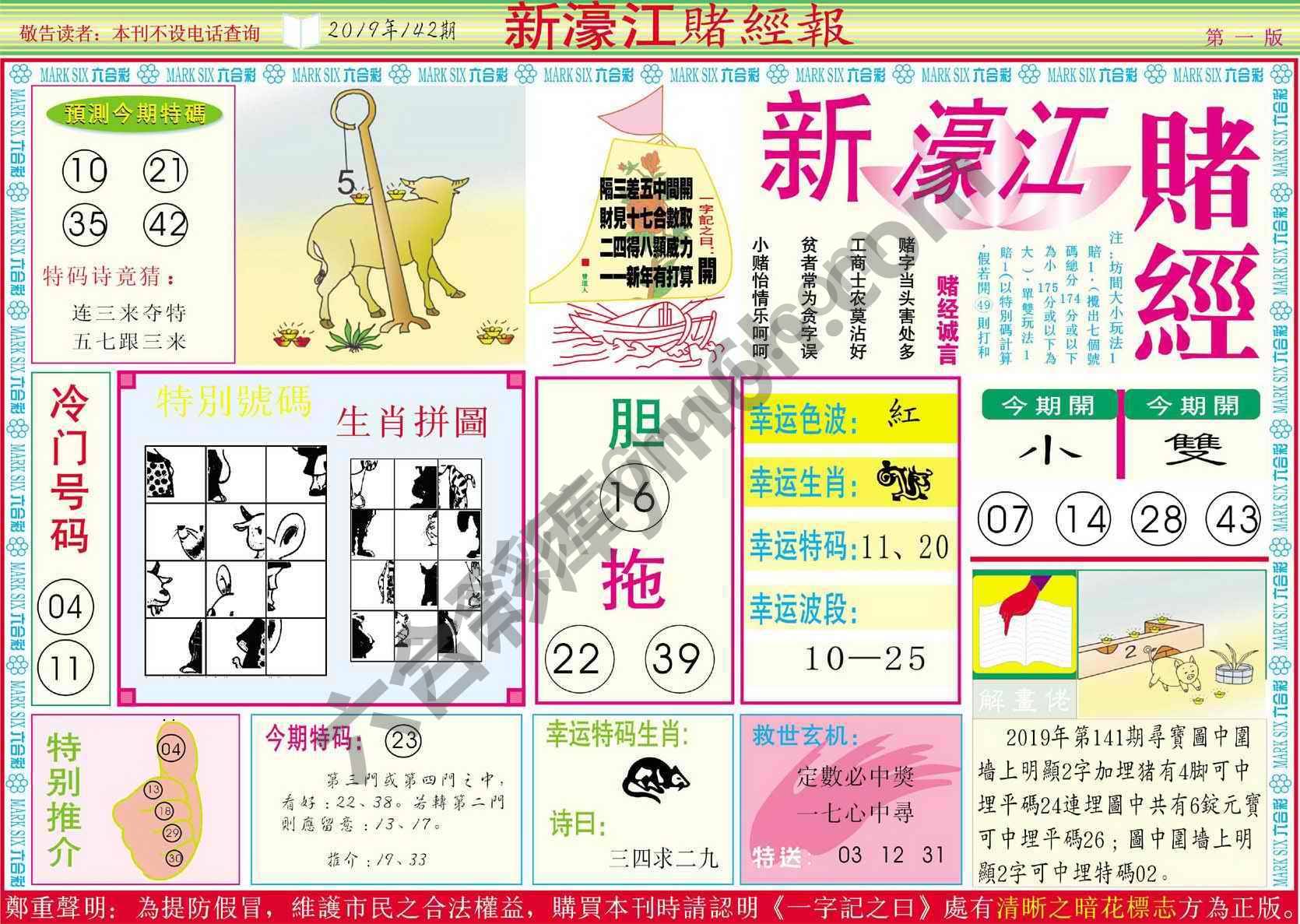 新濠江赌经