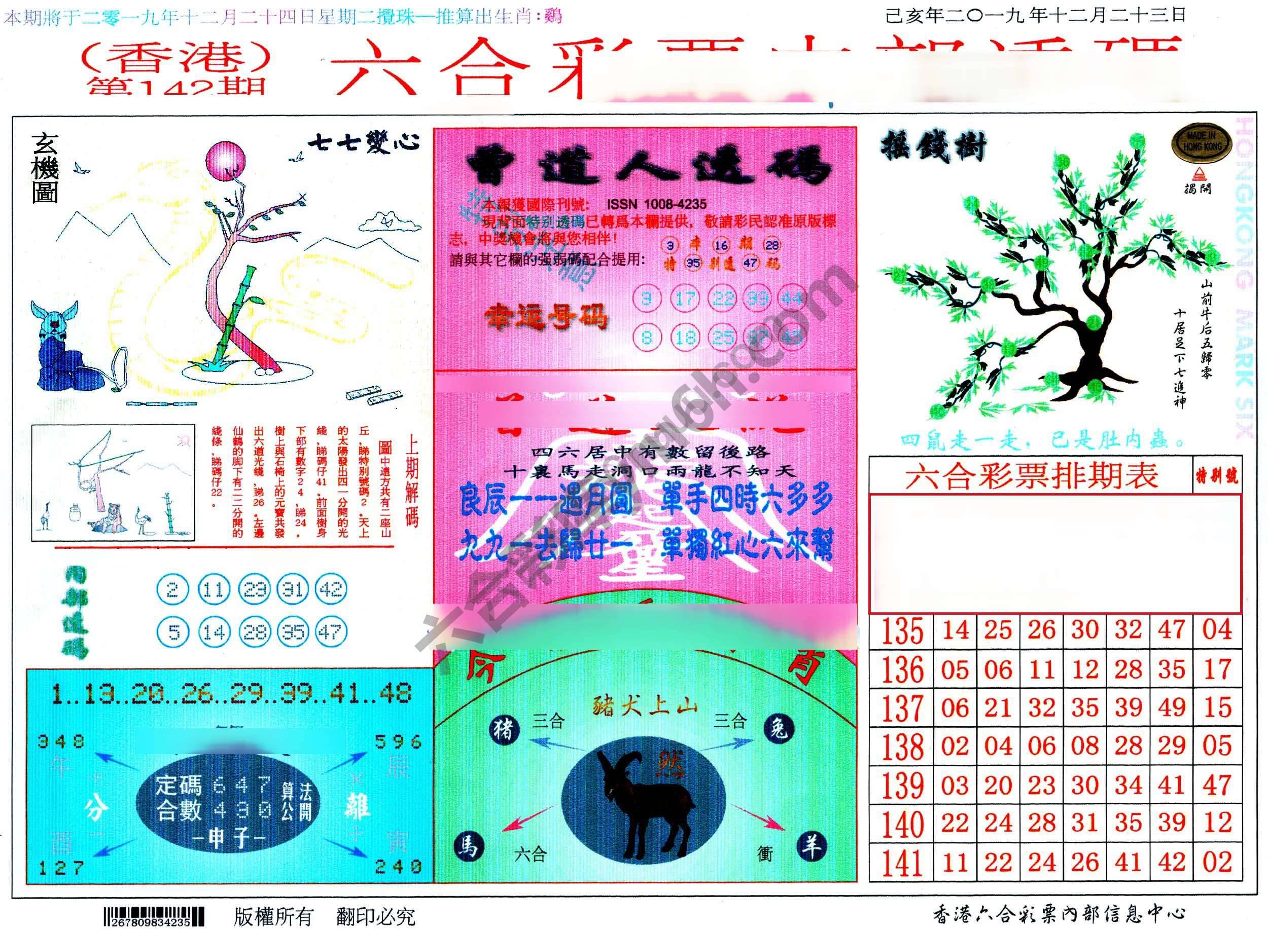 六合内部透码