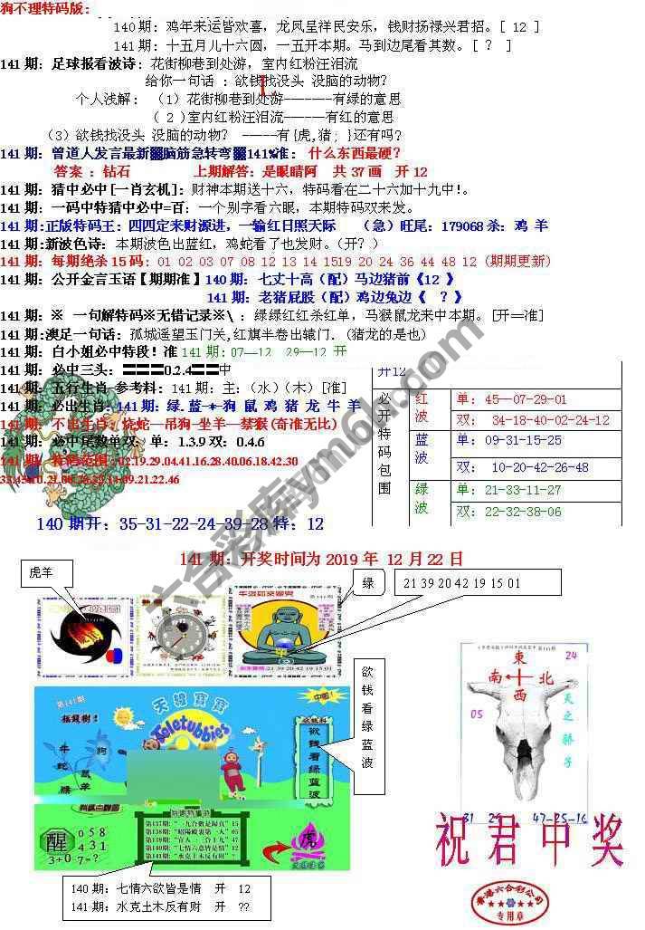 青龙五鬼报