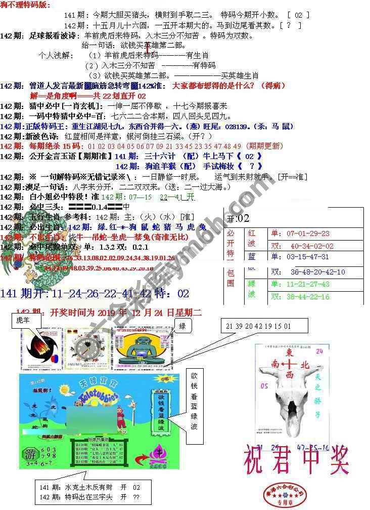 青龙五鬼报