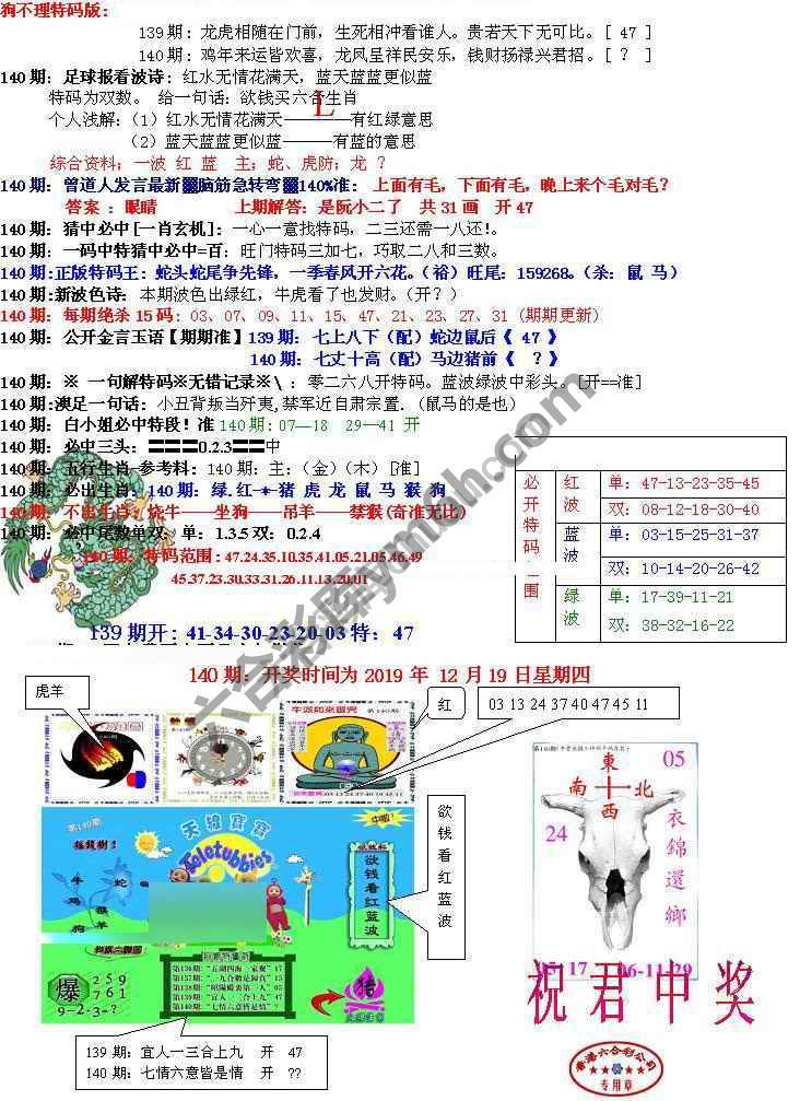 青龙五鬼报