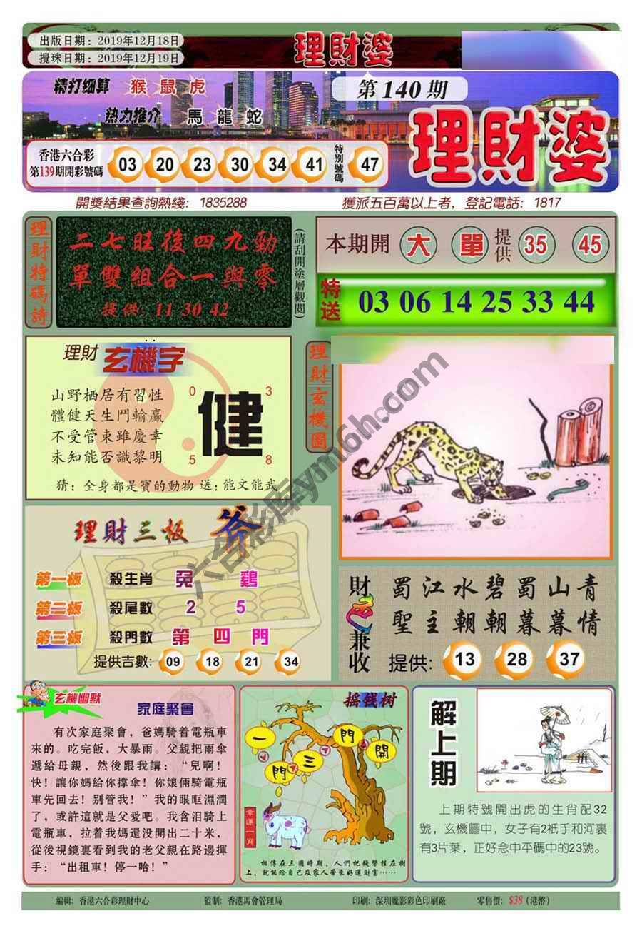 理财婆