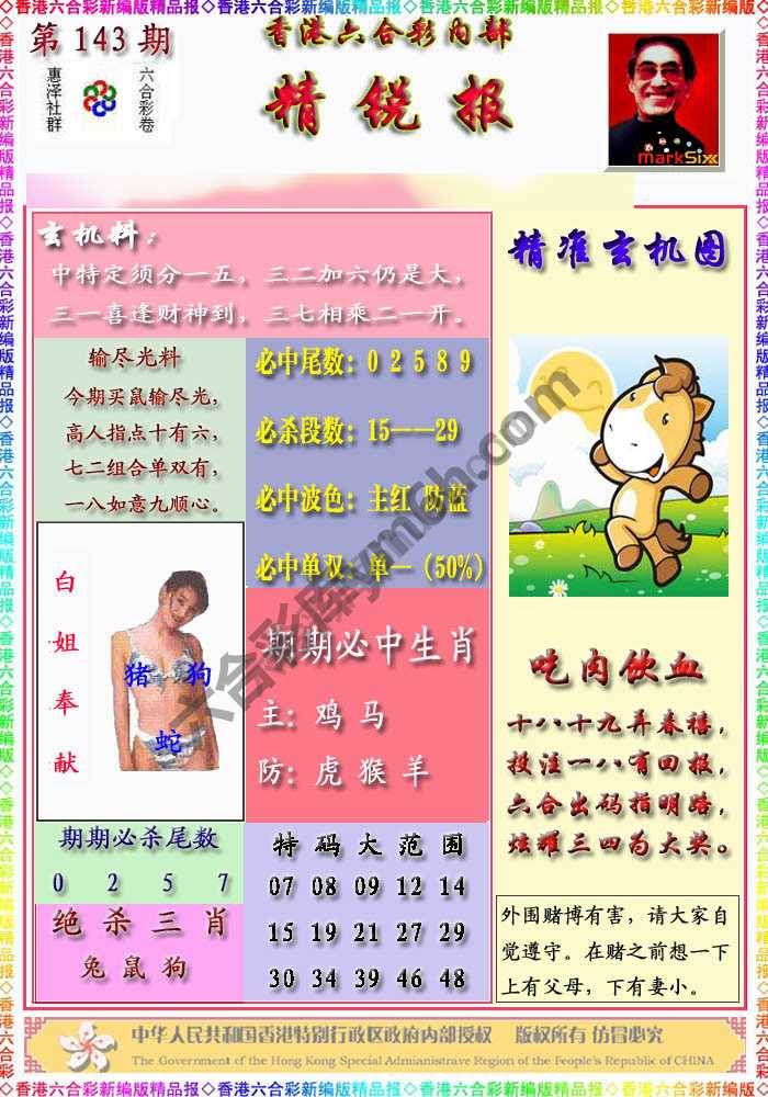 精锐报
