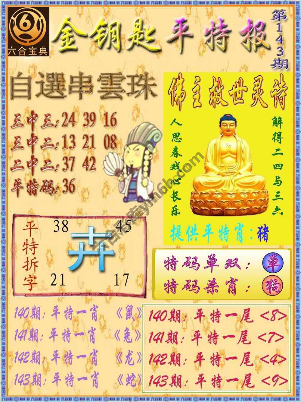 金钥匙平特报