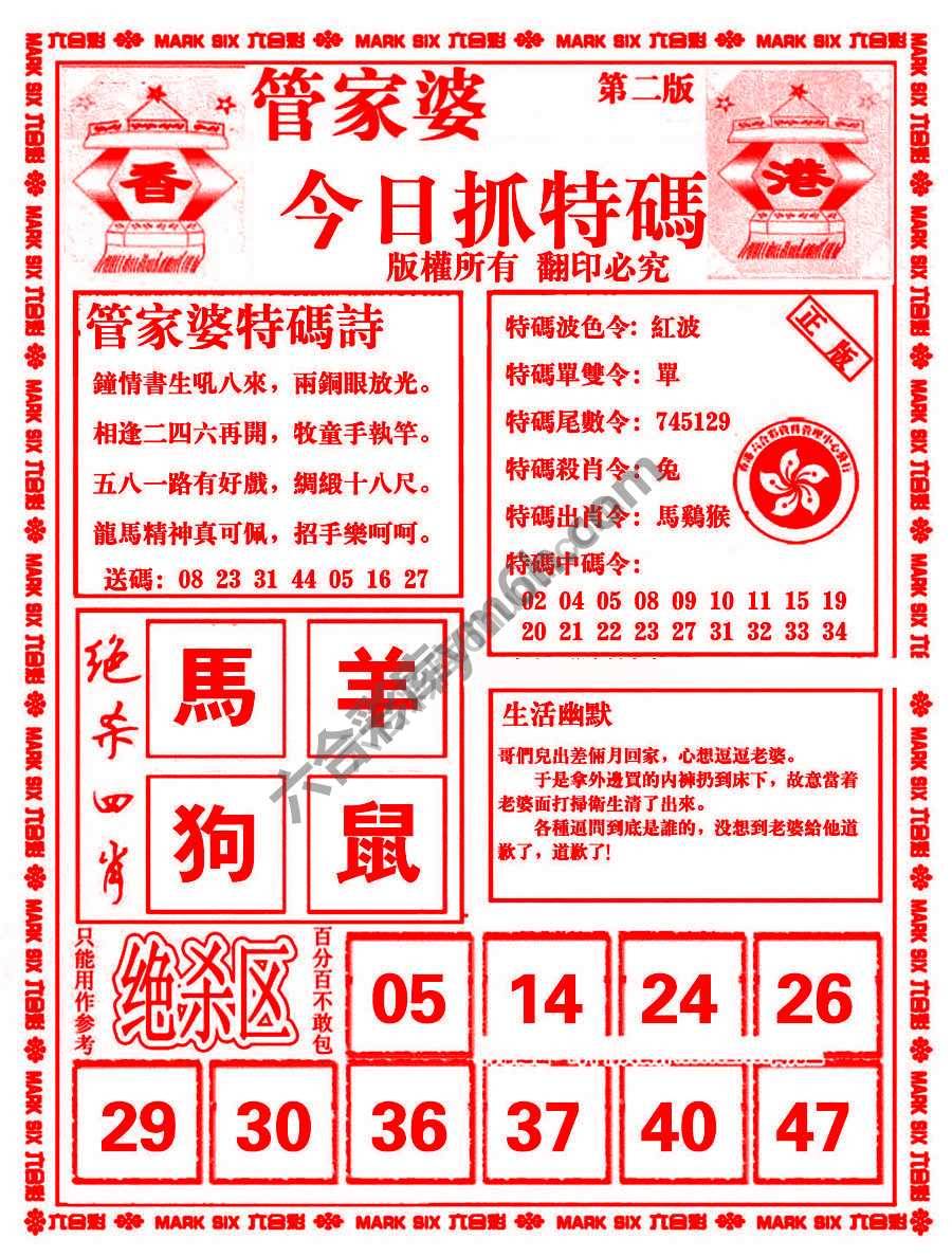 管家婆抓特码