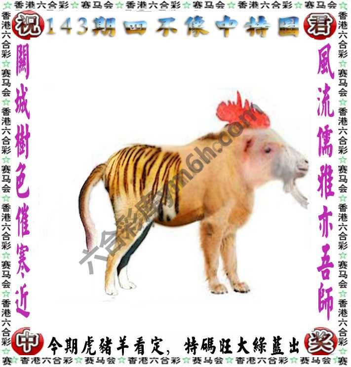 四不像中特图